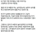 브래지어 권유했다가 이혼한썰.txt