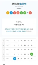 내가 사는 로또점에서 2등이 나왔다길래 바로 확인 했는데 대박 ㅋㅋ