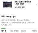 아이폰 듀오 45,000원 싸게 샀당..