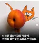 엉뚱한 상상력으로 사물에 생명을 불어넣는 프랑스 아티스트 1탄