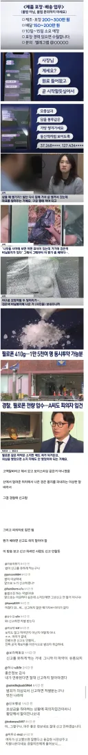고액 알바에 지원했다 수상해서 신고한 남자
