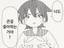 빈유를 좋아한다고 착각했던 소꿉친구.manga