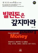 빌린 돈은 갚지 마라..jpg