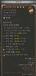 명품화 단계에서 어픽이 붙었습니다. 버그(?)