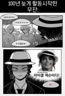 너무 늦게 나타난 무잔