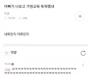 아빠한테 혼났는데 좀 햇갈리네