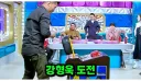 강형욱 펀치머신 점수