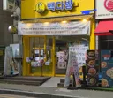 백종원 때문에 2억 날렸다는 빽다방 업주