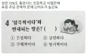성인 72%가 틀린다는 초등학교 시험문제.jpg