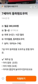 당근 하원알바 이게 맞아??