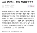 내로남불의 교회 전도사