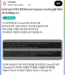 클로드의 리버스 엔지니어링 기능에 제약이 생겼을 수 있다는 레딧글