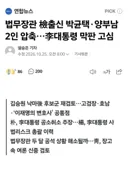 법무장관 후보) 짬통은 공소취소+ 본인 변호사출신 엄청 생각하군요