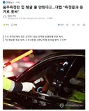 음주측정전 입 헹굴 물 안줬다고..대법 측정결과 증거로 못써