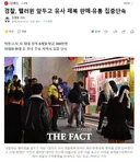 경찰, 핼러윈 앞두고 유사 제복 판매유통 집중단속