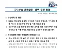 한국관광공사가 분석한 일본 구마모토 지진이후 규슈지역 관광 활성화 정책 동향