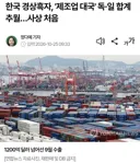 세계 2위 했다는 울 나라 경상흑자 근황