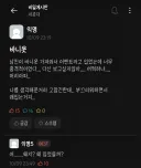 남친이 이벤트로 바니걸 입은걸 봐서 충격받은 여자