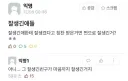 잘생긴애한테 잘생겼다고 칭찬 받은거면......