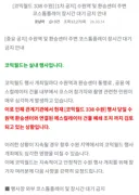 간곡한 호소에도 결국 또 터진 서코 근황