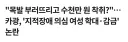 카.광이 한때 커뮤의 아이돌이였던 이유