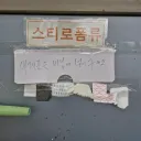 분리수거 정보
