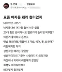 요즘 여자들 왜케 철이없지