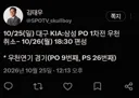 야구) 플옵 1차전 우천취소