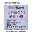 꽃집 사장 영업 멘트.jpg