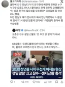 2030 사이 무섭게 퍼지는 현상이래