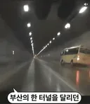 10년전 터널에서 벌어진 일.....(고전