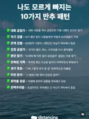 나도 모르게 빠지는 10가지 반추 패턴
