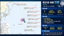 제31호 태풍 인파 발생…29일 강한 태풍으로 서진 전망