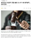 음주운전 의심받자 경찰 출동 전 소주 1병 벌컥벌컥..40대 집유
