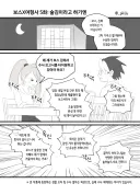 번아웃 치료용으로 그린 만화 다음 화 완성해옴