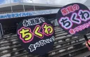 일본 쪽에도 있는 아이돌 성희롱 도구.jpg