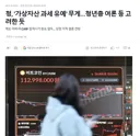 '가상자산 과세 유예' 무게…청년층 여론 등 고려