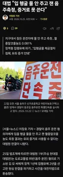 대법 입 헹굴 물 안 주고 잰 음주측정, 증거로 못 쓴다