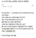 노가다꾼하고 사귀고싶다는 처자