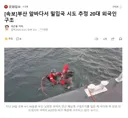 부산 앞바다서 밀입국 시도 추정 20대 외국인 구조