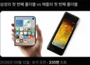 이세계 아이폰 듀오와 갤럭시폴드1