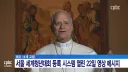 교황님 근황.news