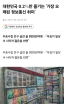 한때 초메이저였지만 몰락한 취미