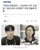 세금내려고 시계팔았다는 도경완 장윤정 부부에 사람들이 열내는 이유..jpg