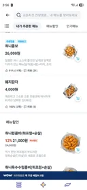 교촌치킨 배달 개짜치는거