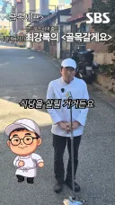 골목식당 다시 살리겠다는 SBS