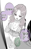 거대화 후 성격이 바뀐 소꿉친구.manhwa