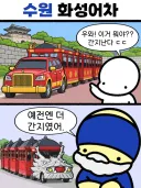 수원 화성 어차