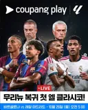 내일 새벽에 무리뉴 복귀 첫 엘클라시코 더비 하네요