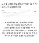 우울증 걸린 친구와 붕어빵.jpg